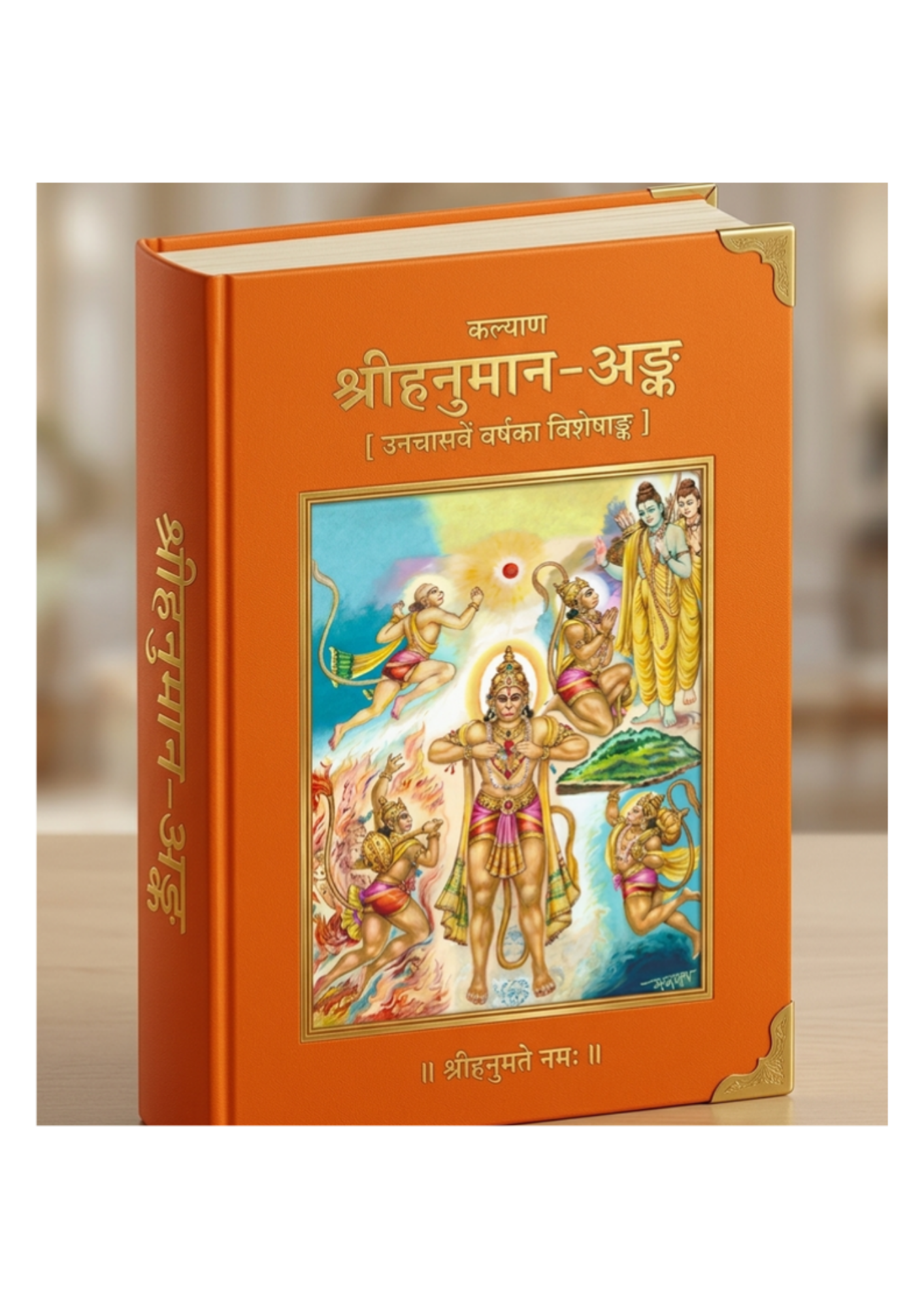 Kalyan: Shree Hanuman-Ank (Special Hanuman Edition)