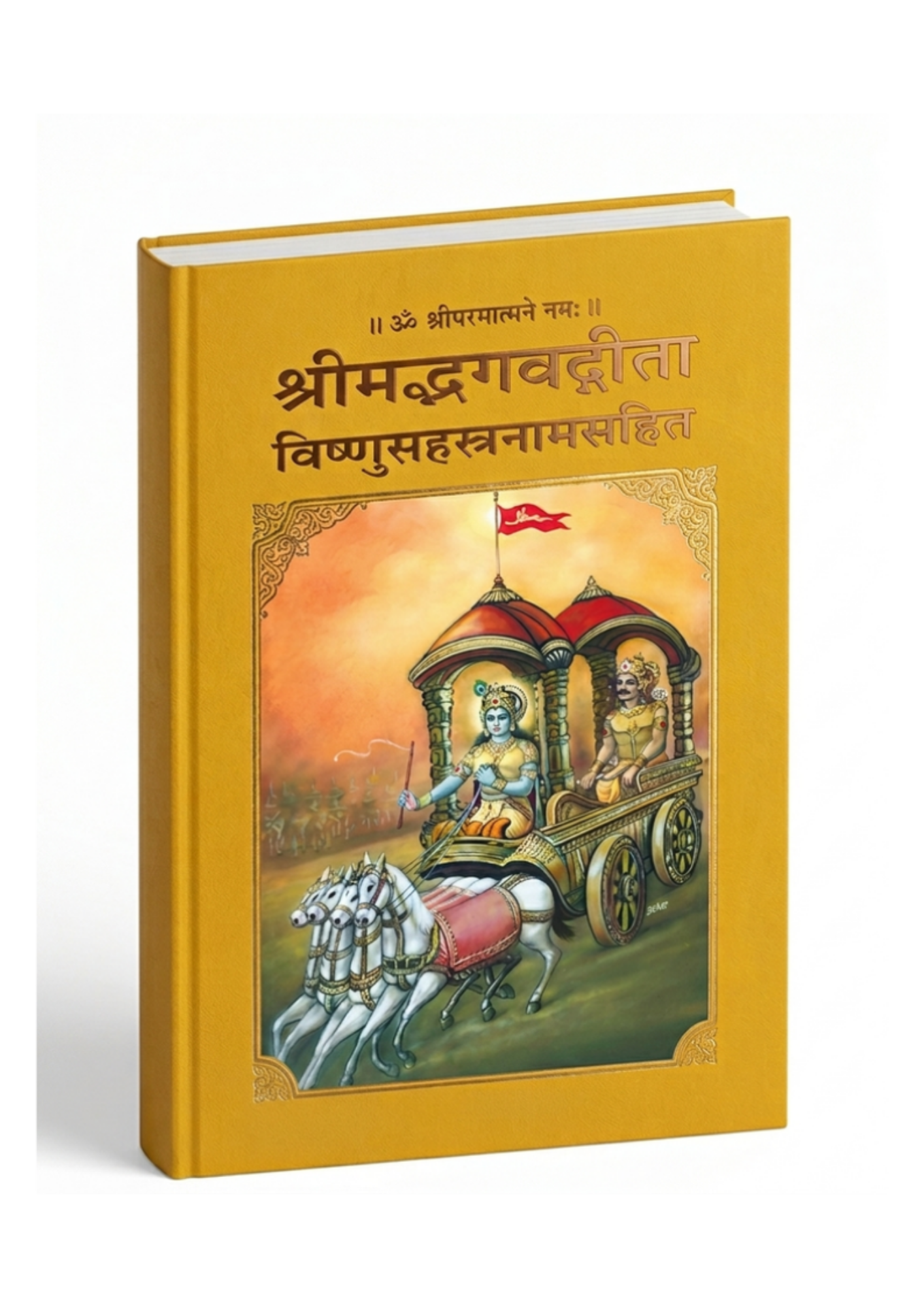 Shrimad Bhagavad Gita with Vishnu Sahasranama Stotram